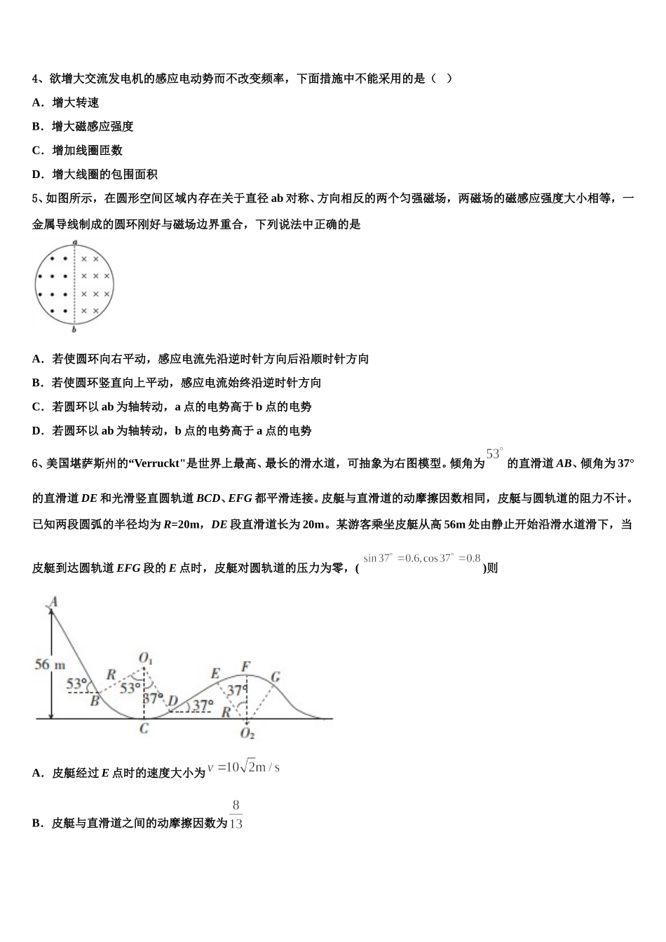 2024-2025学年广西柳州铁路第一中学物理高二下期中预测试题含解析_第2页