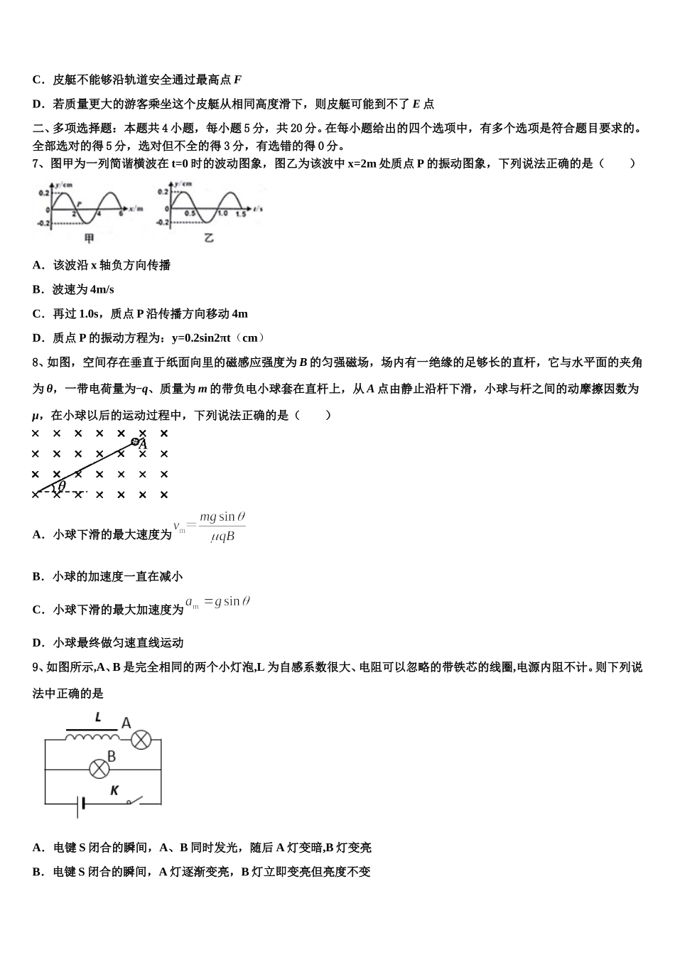 2024-2025学年广西柳州铁路第一中学物理高二下期中预测试题含解析_第3页