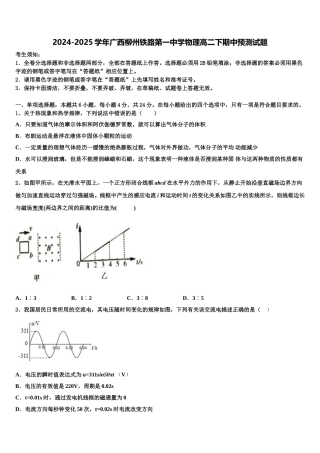 2024-2025学年广西柳州铁路第一中学物理高二下期中预测试题含解析
