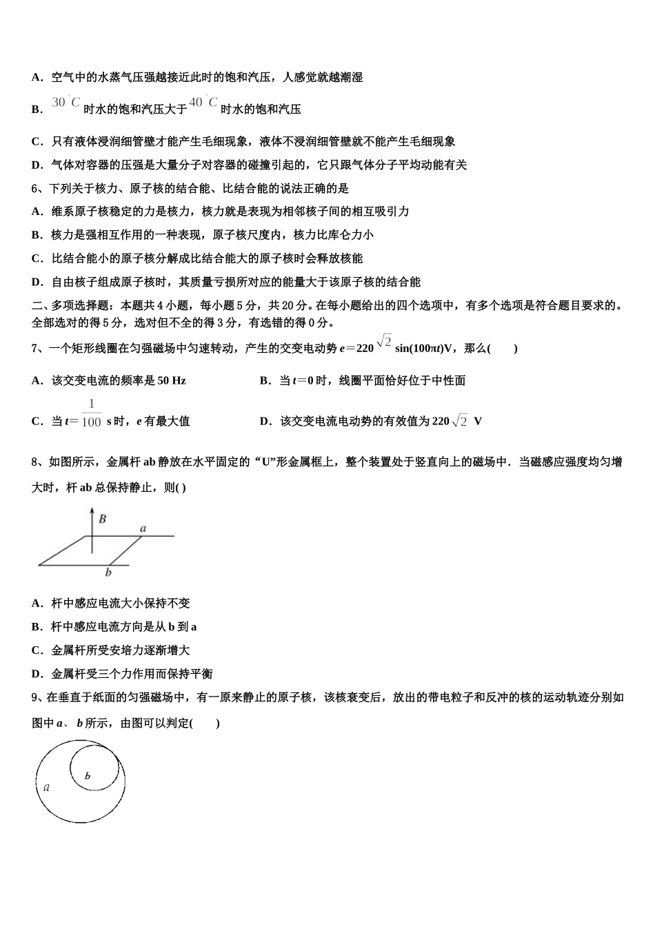 广西壮族自治区柳州市柳州高级中学2025年高二下物理期中达标检测模拟试题含解析_第2页
