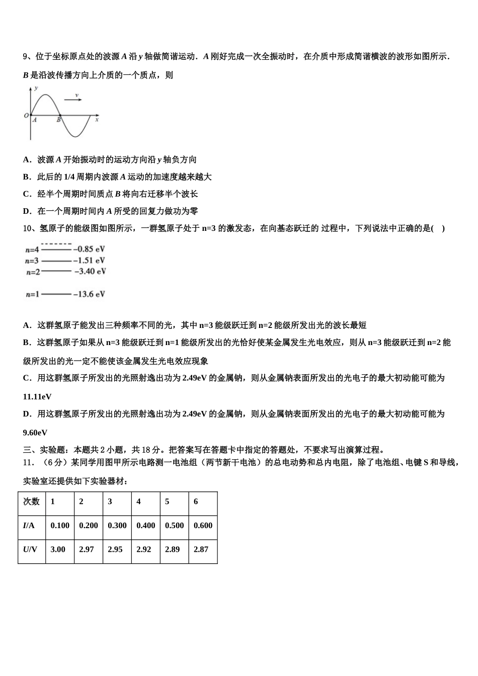 2025届广西钦州市第四中学物理高二下期中学业水平测试模拟试题含解析_第3页