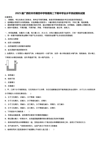 2025届广西钦州市第四中学物理高二下期中学业水平测试模拟试题含解析