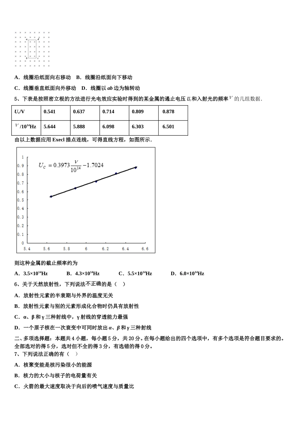 广西贺州市2024-2025学年物理高二下期中考试模拟试题含解析_第2页