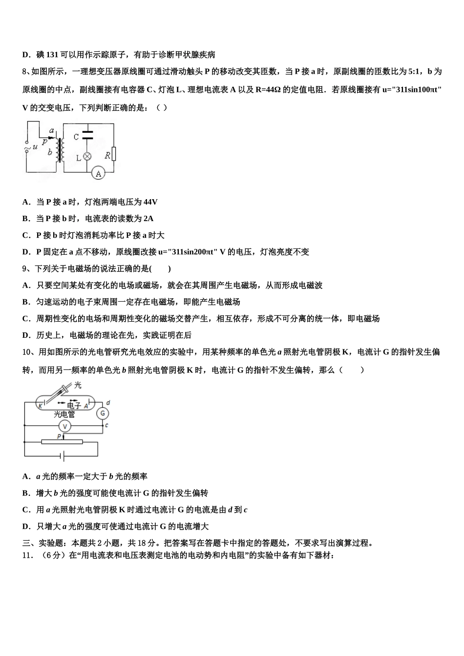 广西贺州市2024-2025学年物理高二下期中考试模拟试题含解析_第3页