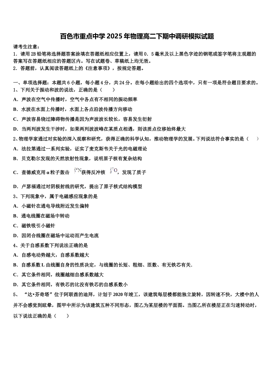 百色市重点中学2025年物理高二下期中调研模拟试题含解析_第1页