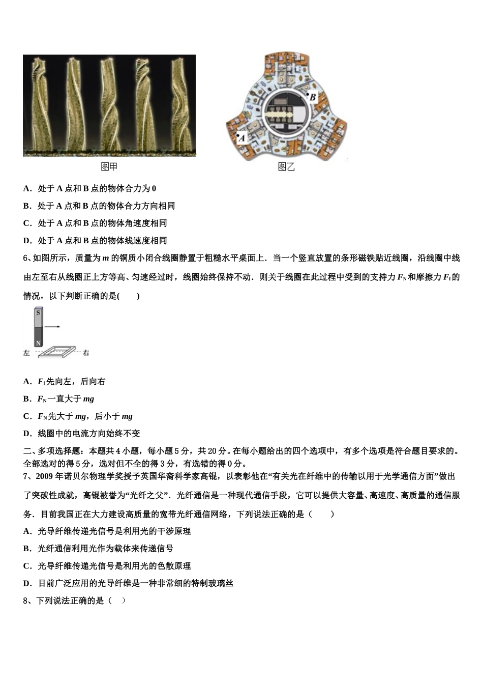 百色市重点中学2025年物理高二下期中调研模拟试题含解析_第2页