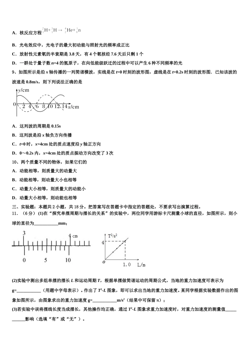 百色市重点中学2025年物理高二下期中调研模拟试题含解析_第3页