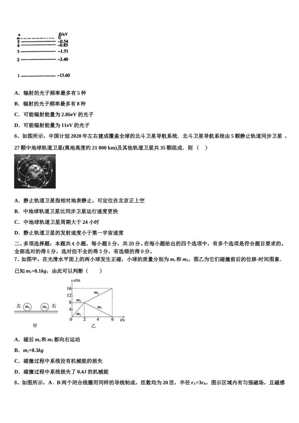2024-2025学年广西柳州市高级中学高二下物理期中复习检测模拟试题含解析_第2页
