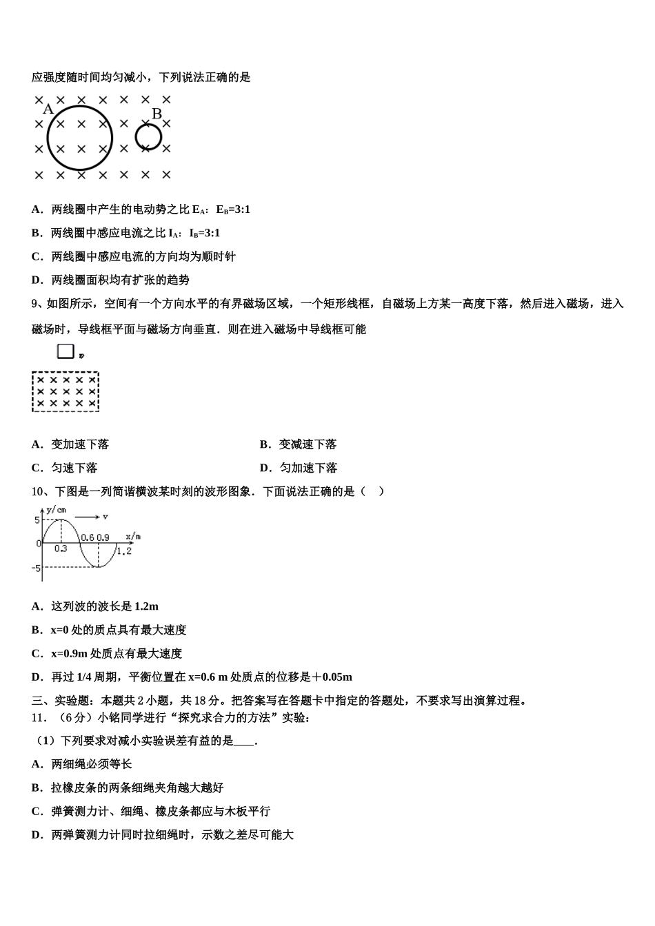 2024-2025学年广西柳州市高级中学高二下物理期中复习检测模拟试题含解析_第3页