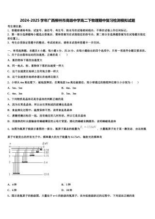 2024-2025学年广西柳州市高级中学高二下物理期中复习检测模拟试题含解析