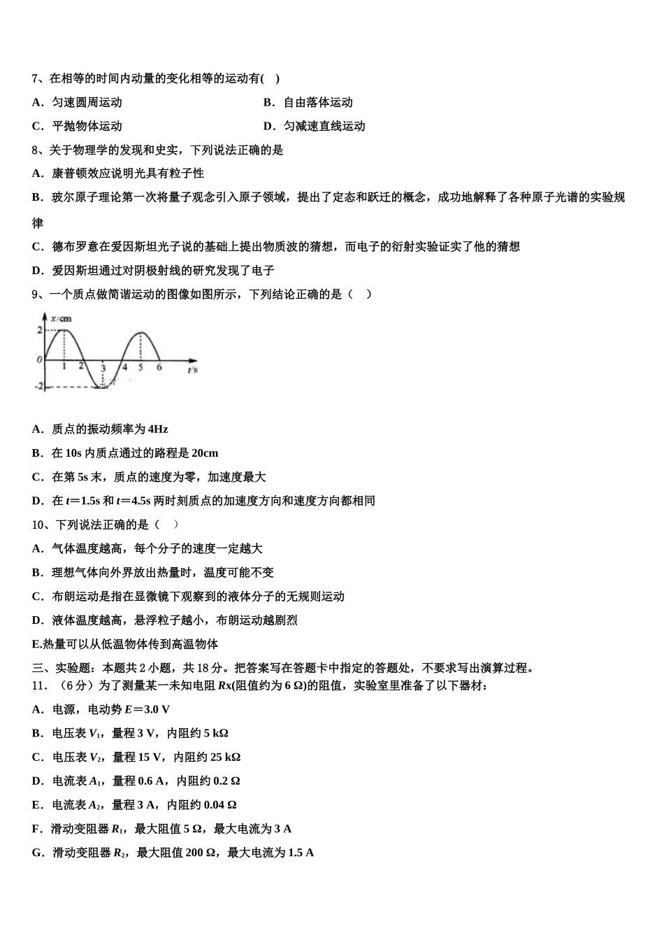 广西桂林市龙胜中学2025年物理高二第二学期期中综合测试模拟试题含解析_第3页