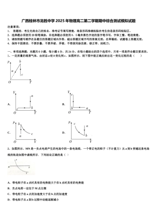 广西桂林市龙胜中学2025年物理高二第二学期期中综合测试模拟试题含解析