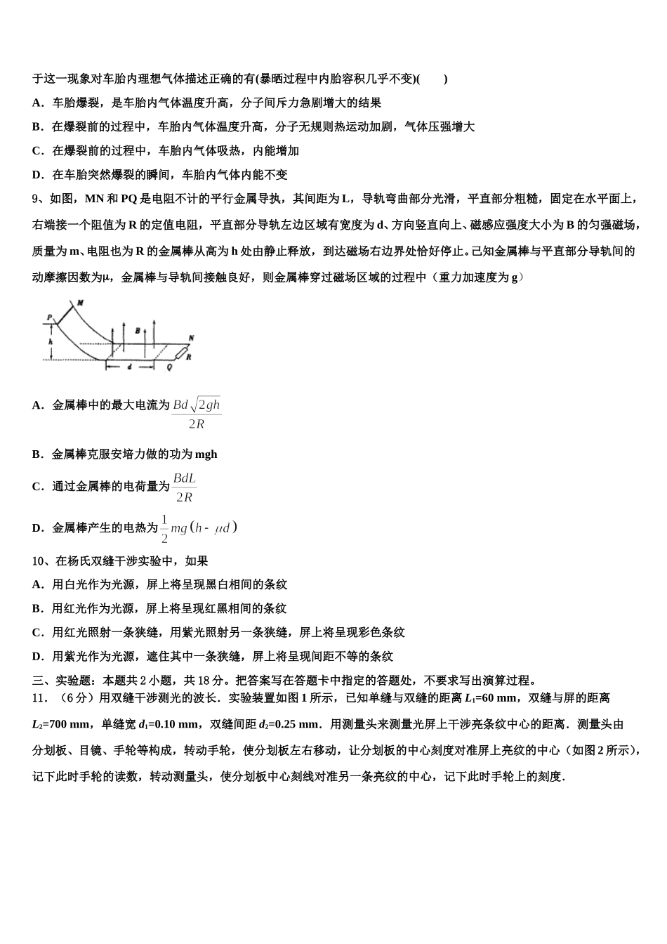 2025年广西南宁市金伦中学、华侨、新桥、罗圩中学物理高二下期中达标检测模拟试题含解析_第3页