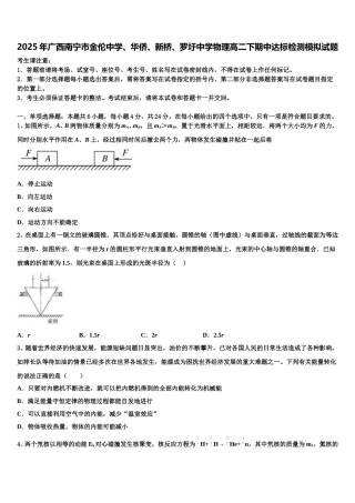 2025年广西南宁市金伦中学、华侨、新桥、罗圩中学物理高二下期中达标检测模拟试题含解析