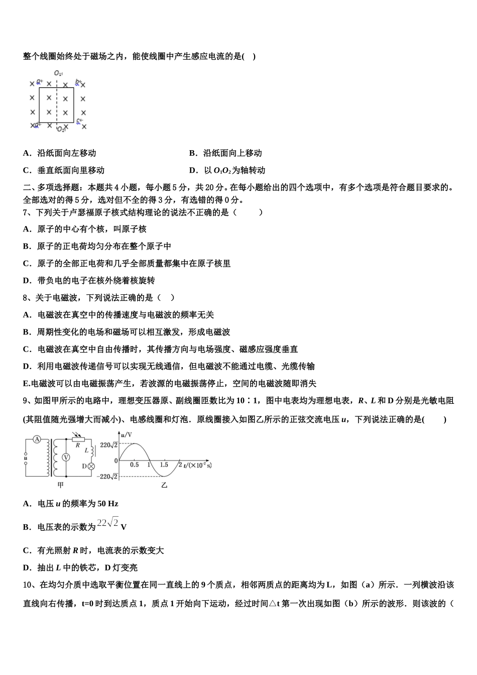 2024-2025学年广西壮族自治区桂林市第十八中物理高二第二学期期中复习检测试题含解析_第3页