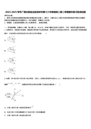 2024-2025学年广西壮族自治区桂林市第十八中物理高二第二学期期中复习检测试题含解析