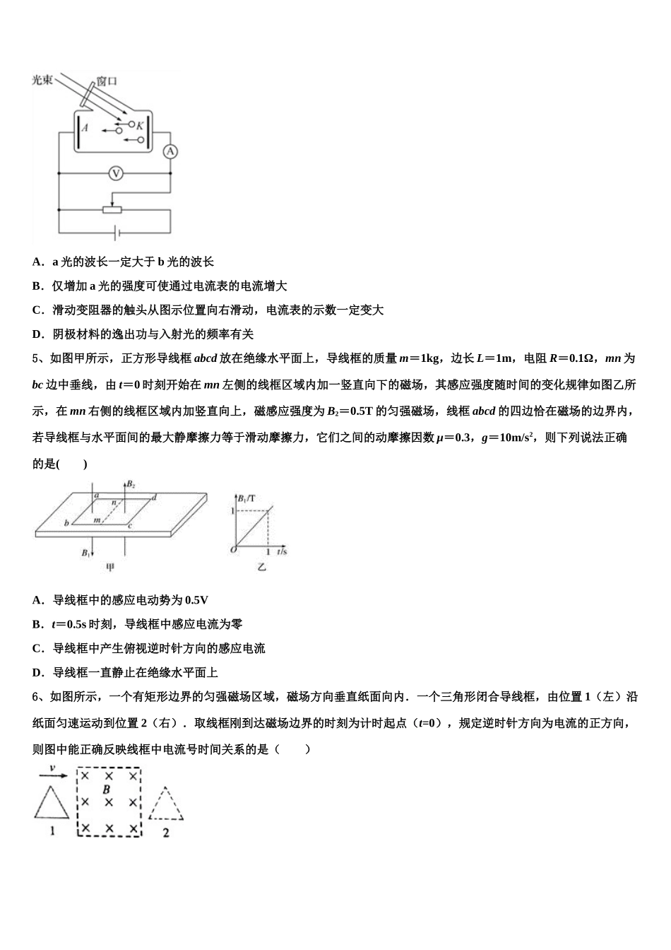 2025届广西钦州市浦北县寨圩中学物理高二下期中教学质量检测模拟试题含解析_第2页