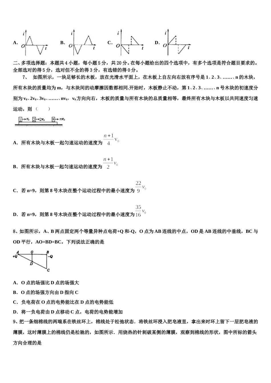 2025届广西钦州市浦北县寨圩中学物理高二下期中教学质量检测模拟试题含解析_第3页