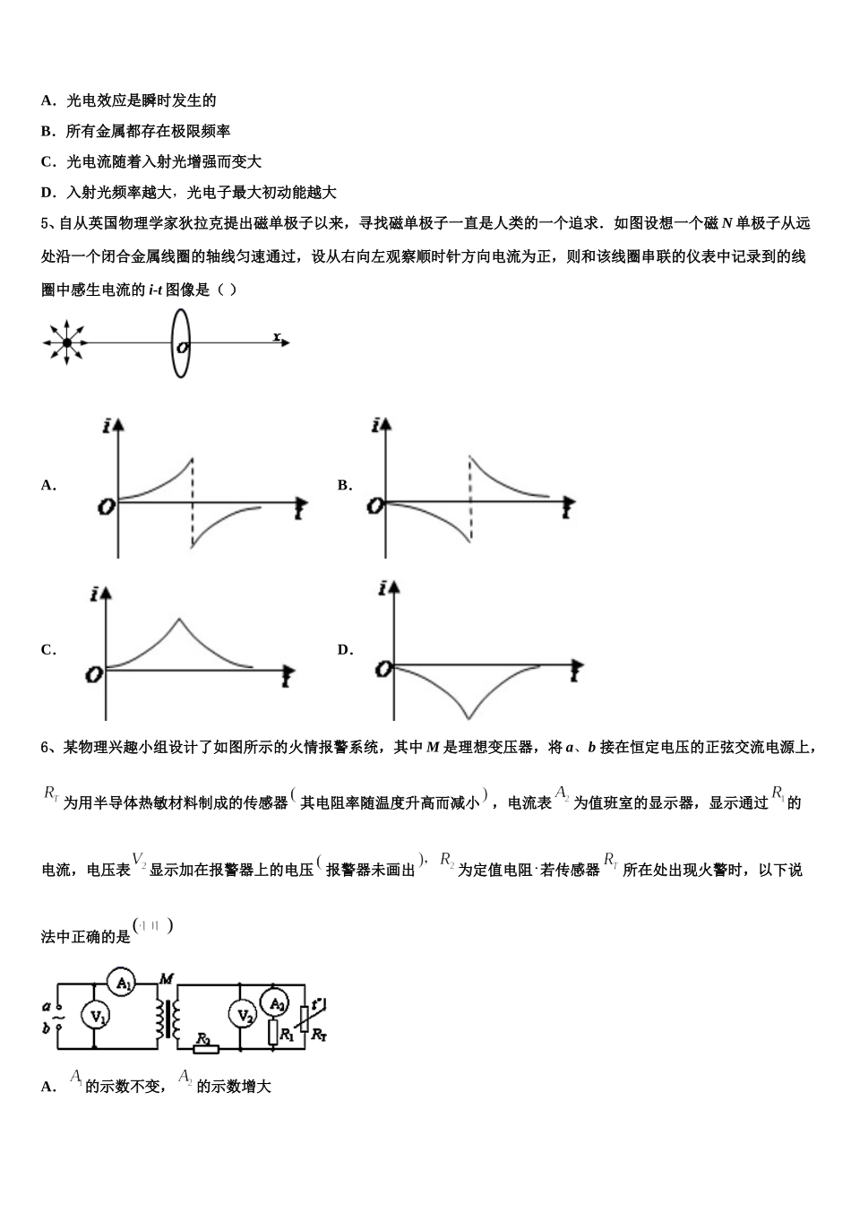 广西玉林市北流实验中学2025届高二物理第二学期期中检测模拟试题含解析_第2页