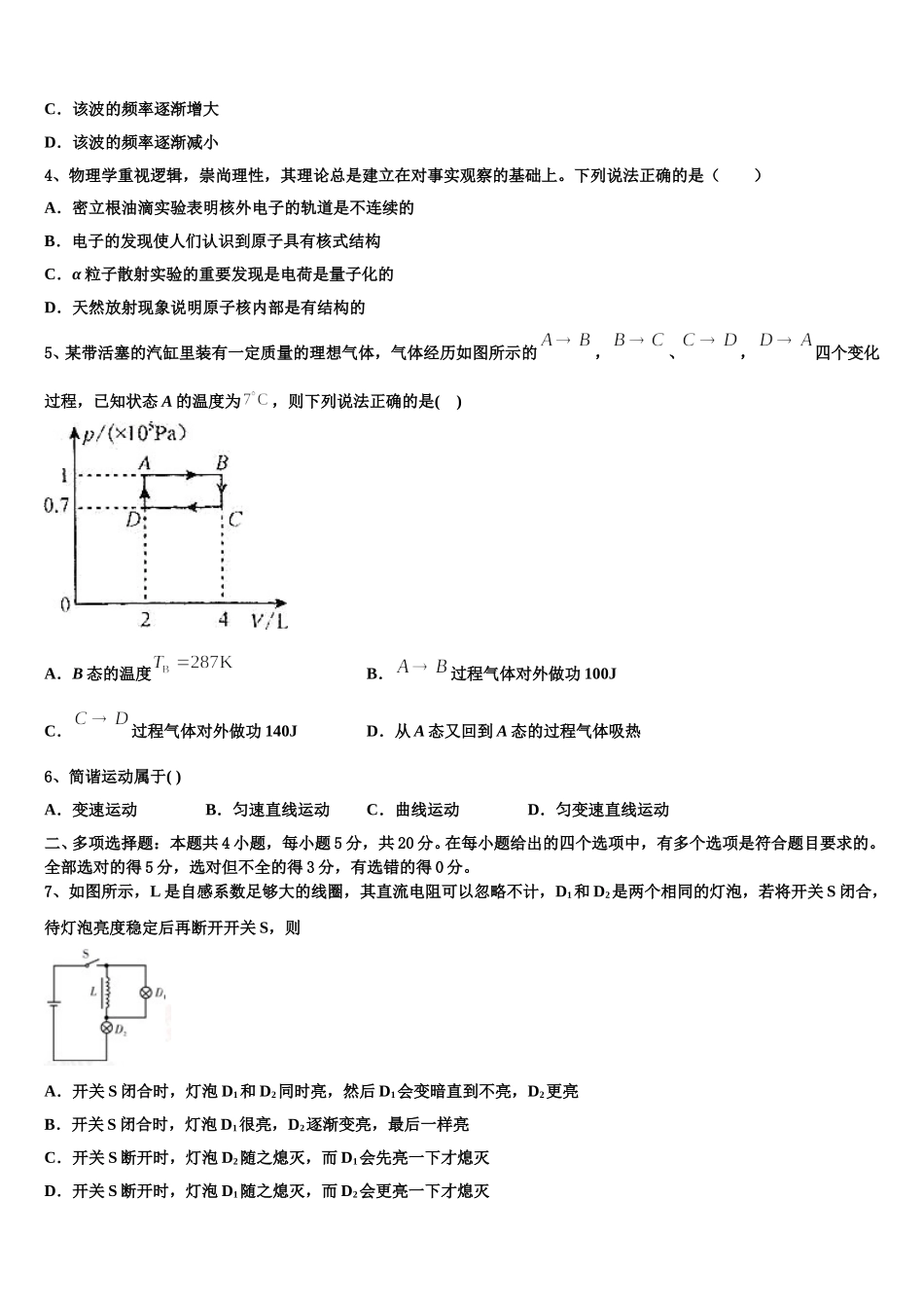 2025届广西玉林、柳州市物理高二第二学期期中学业质量监测模拟试题含解析_第2页