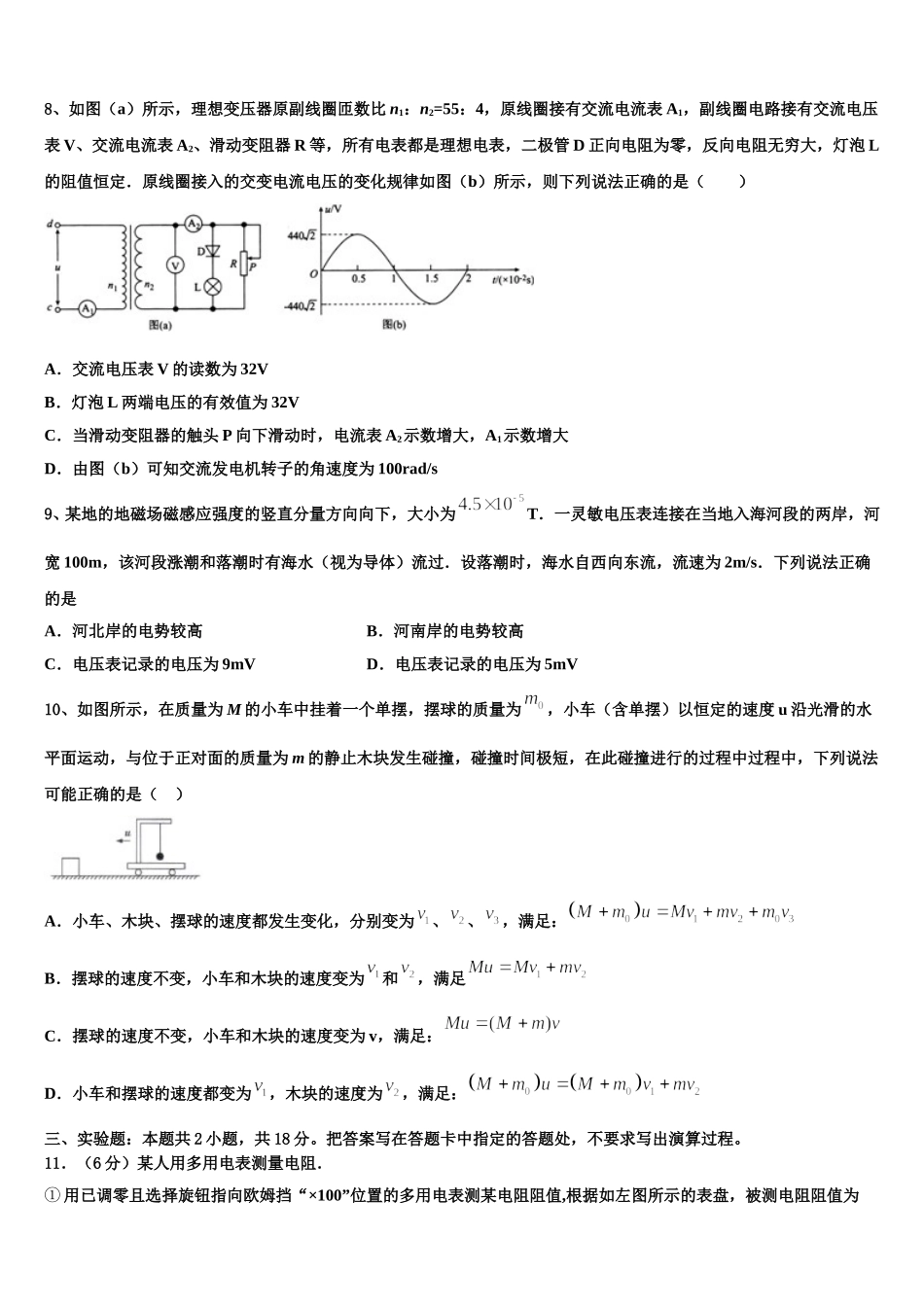 2025届广西玉林、柳州市物理高二第二学期期中学业质量监测模拟试题含解析_第3页