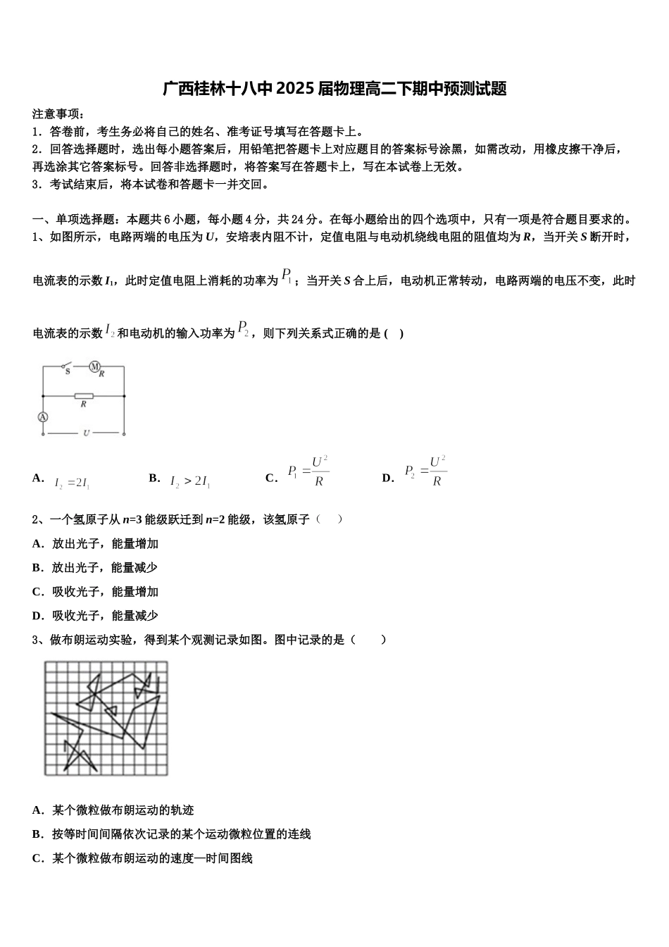 广西桂林十八中2025届物理高二下期中预测试题含解析_第1页