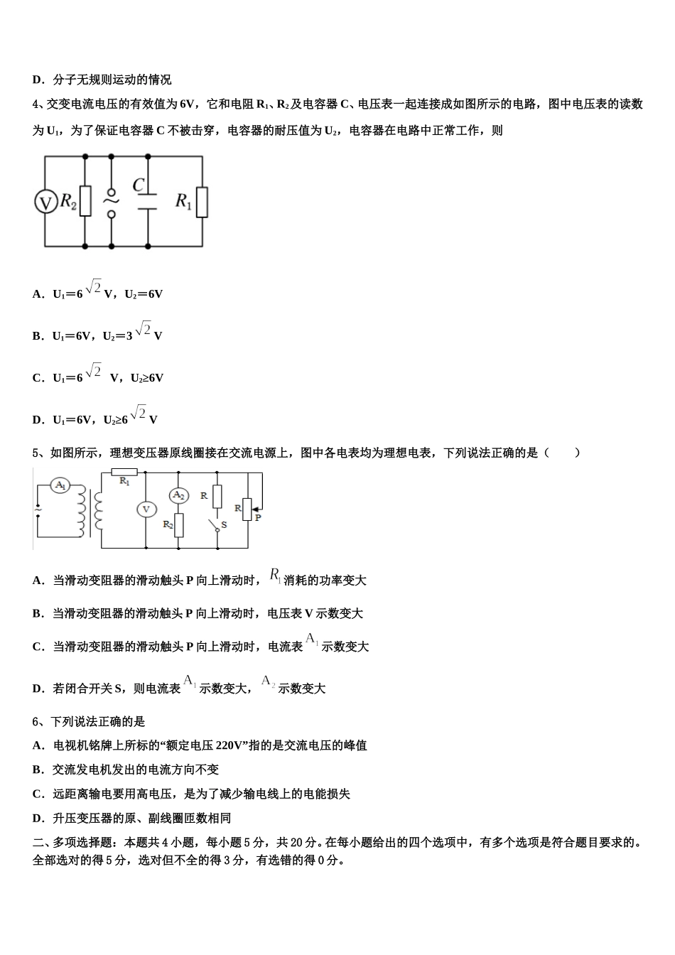 广西桂林十八中2025届物理高二下期中预测试题含解析_第2页