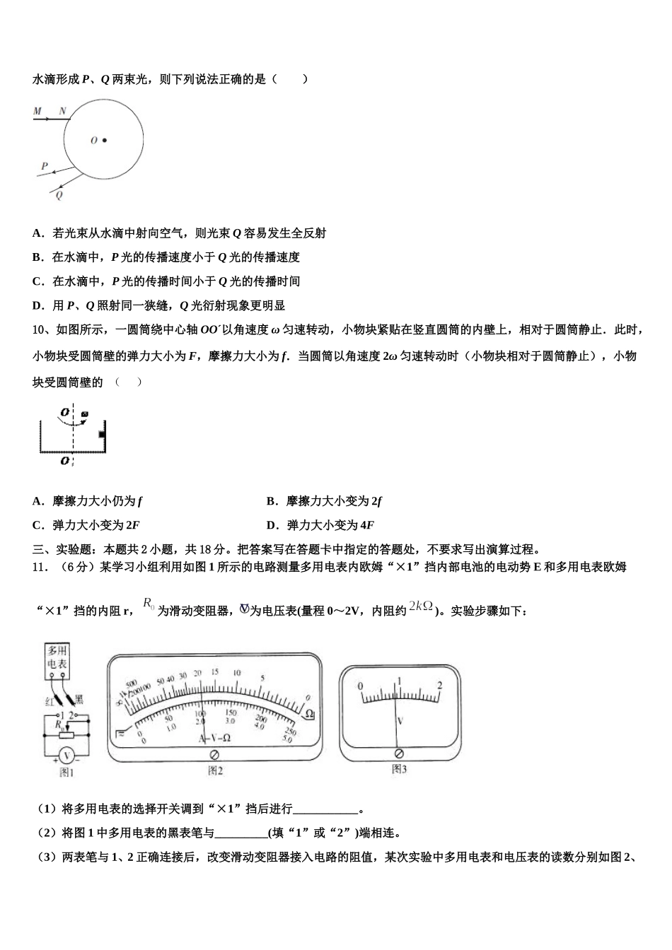 广西南宁市三十三中学2024-2025学年物理高二下期中统考试题含解析_第3页