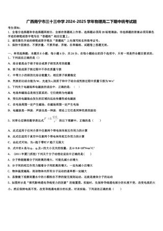 广西南宁市三十三中学2024-2025学年物理高二下期中统考试题含解析