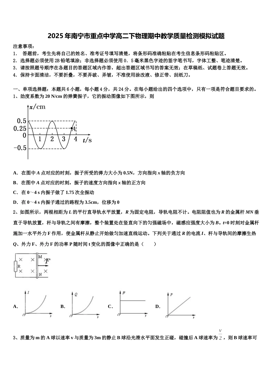 2025年南宁市重点中学高二下物理期中教学质量检测模拟试题含解析_第1页