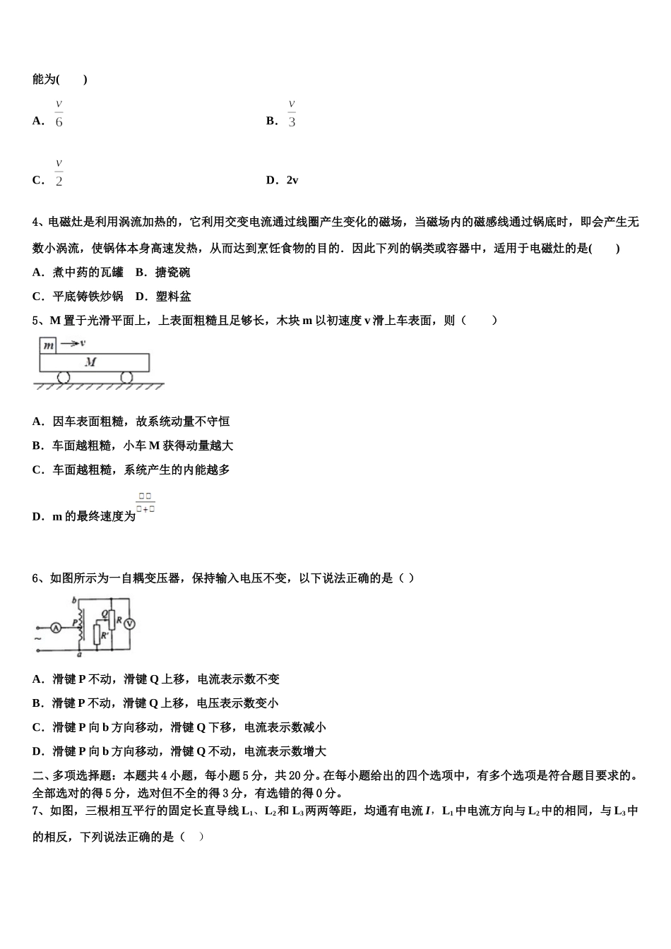 2025年南宁市重点中学高二下物理期中教学质量检测模拟试题含解析_第2页