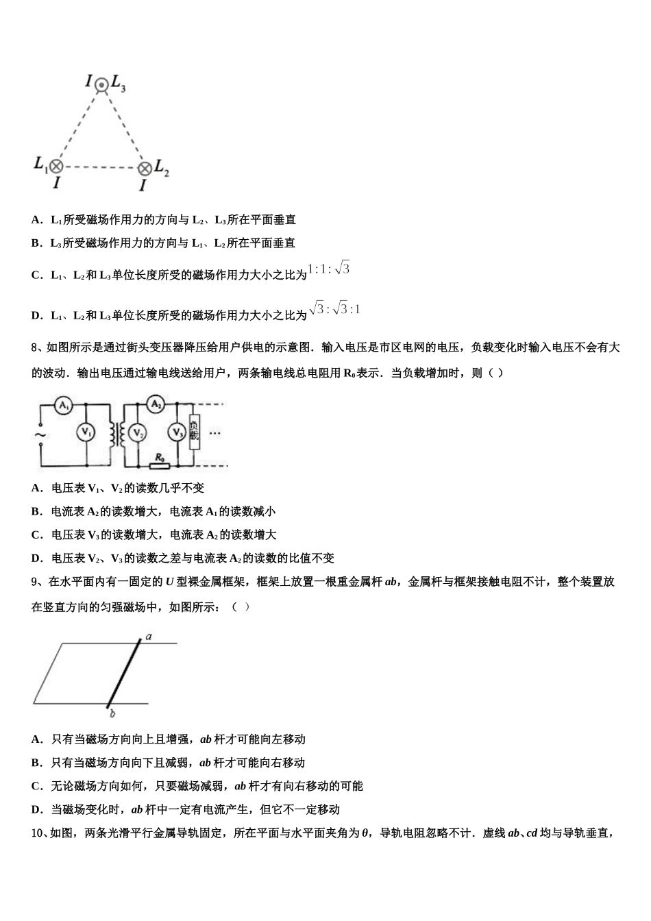 2025年南宁市重点中学高二下物理期中教学质量检测模拟试题含解析_第3页
