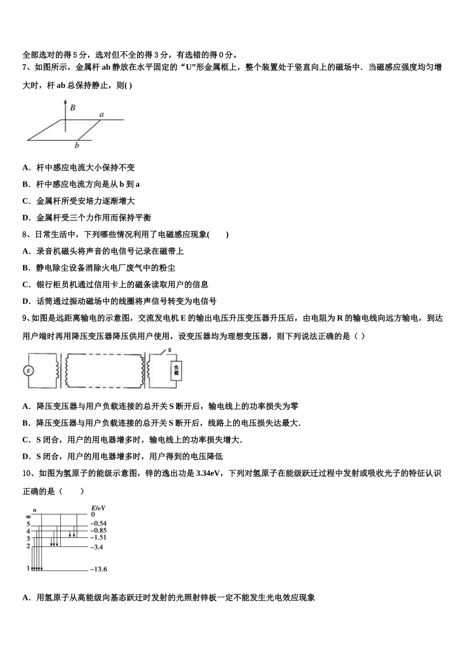2025年广西壮族自治区来宾市高二物理第二学期期中学业水平测试模拟试题含解析_第3页