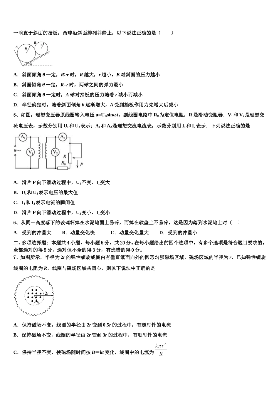 2025年广西省宾阳县宾阳中学高二物理第二学期期中达标测试试题含解析_第2页