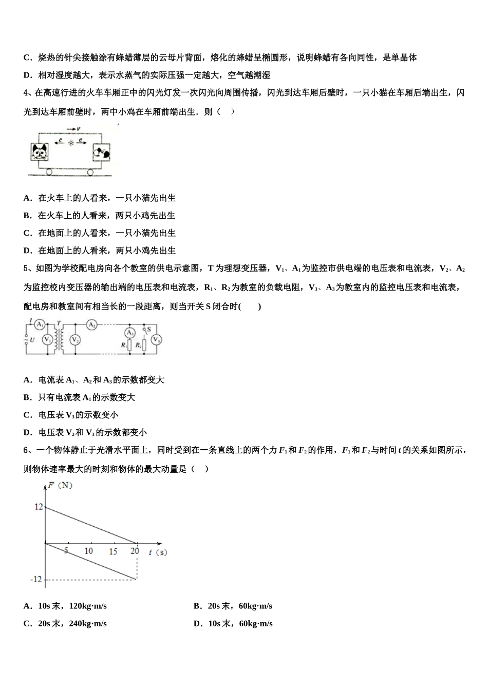 2024-2025学年广西桂林、梧州、贵港、玉林、崇左、北海高二物理第二学期期中学业质量监测模拟试题含解析_第2页