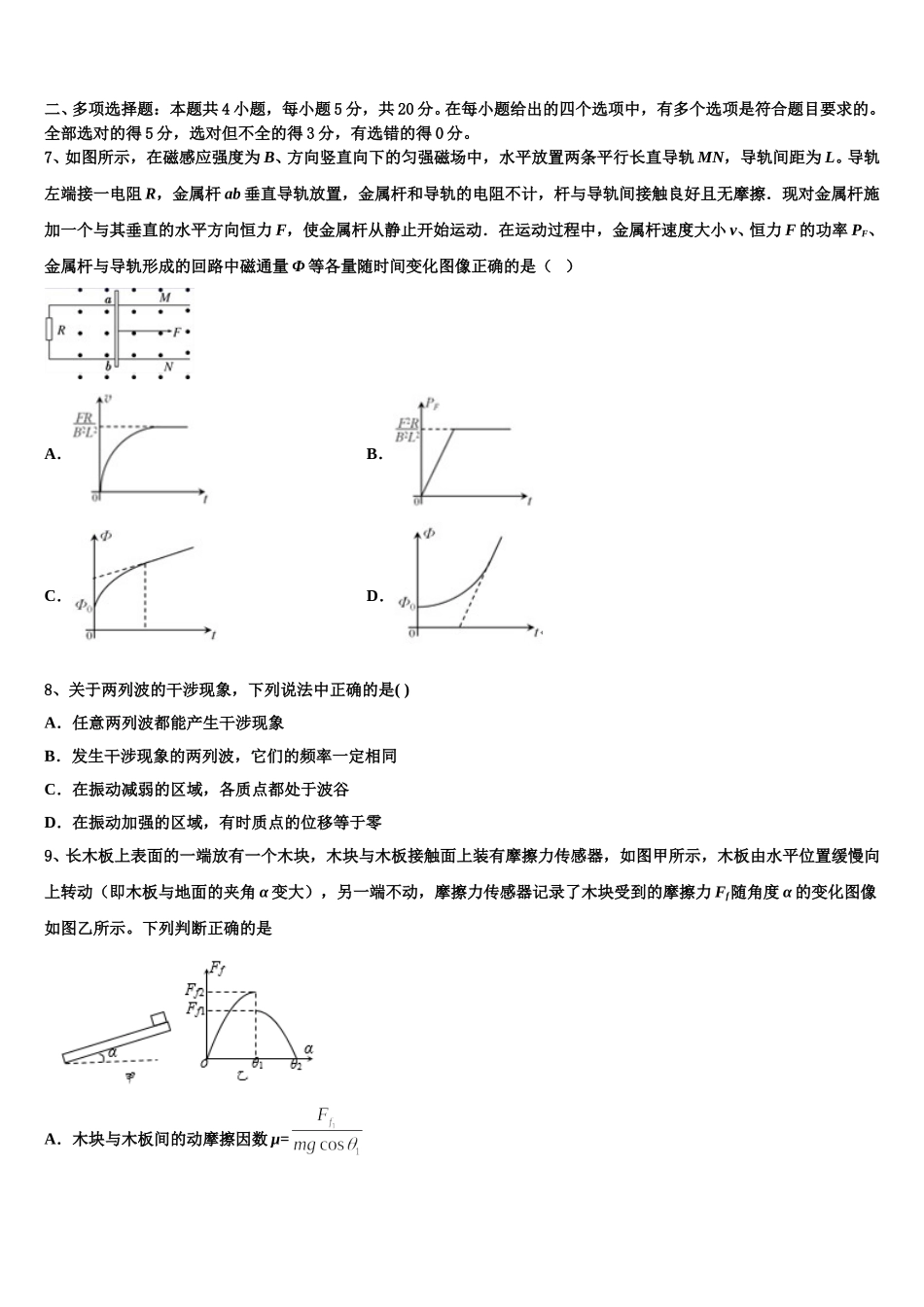 2024-2025学年广西桂林、梧州、贵港、玉林、崇左、北海高二物理第二学期期中学业质量监测模拟试题含解析_第3页