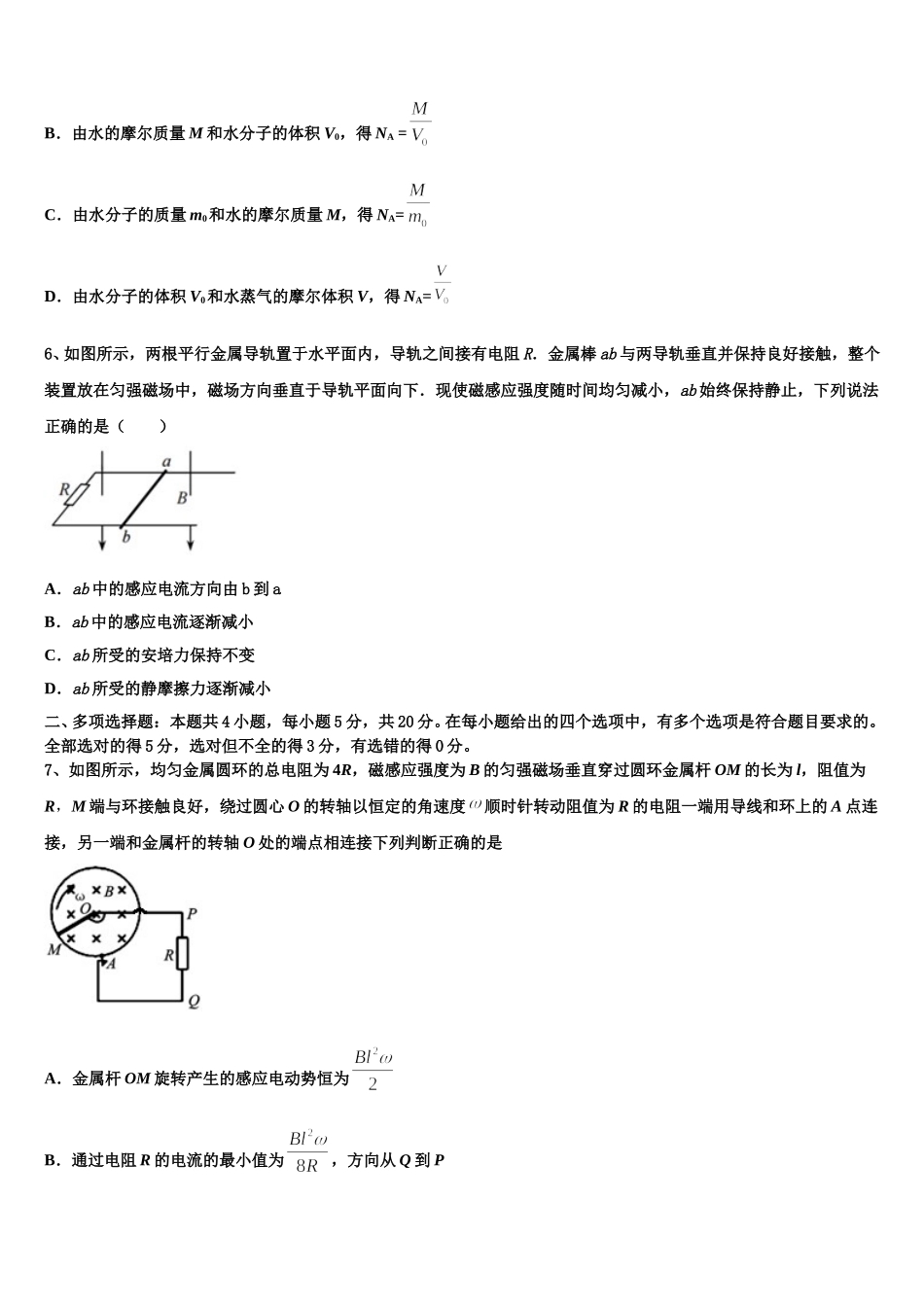 广西南宁市第三中学、柳州铁一中学2025届物理高二下期中考试试题含解析_第2页