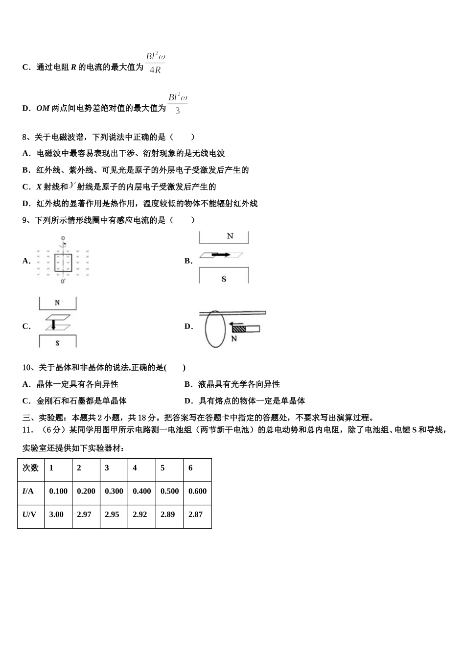 广西南宁市第三中学、柳州铁一中学2025届物理高二下期中考试试题含解析_第3页