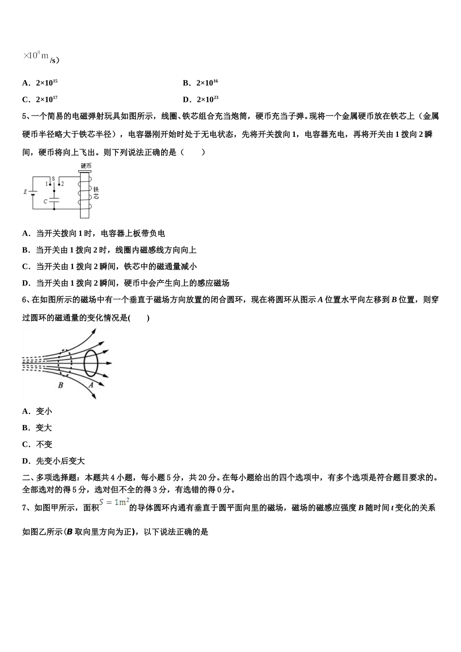 2025届广西南宁市马山县金伦中学“4+ N”高中联合体物理高二第二学期期中考试模拟试题含解析_第2页