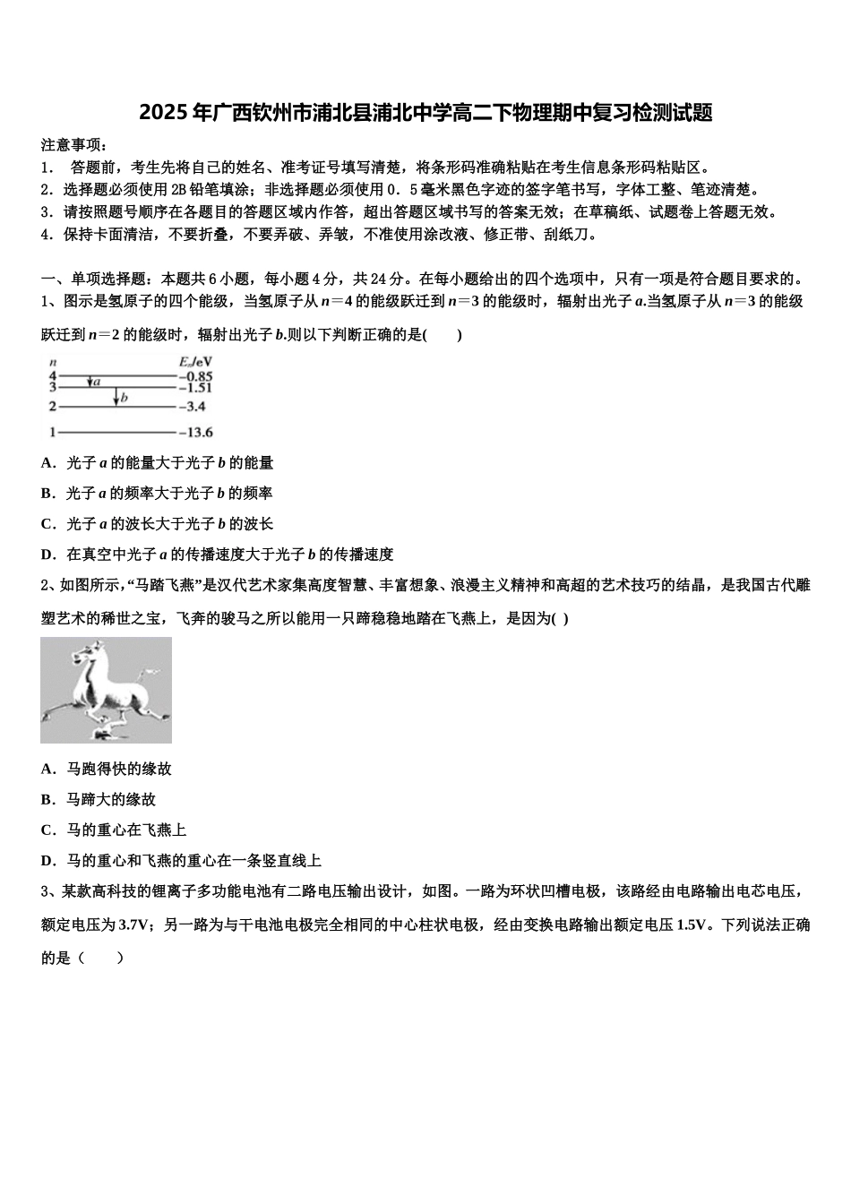 2025年广西钦州市浦北县浦北中学高二下物理期中复习检测试题含解析_第1页