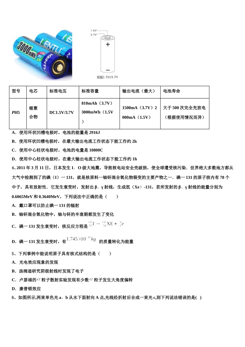 2025年广西钦州市浦北县浦北中学高二下物理期中复习检测试题含解析_第2页