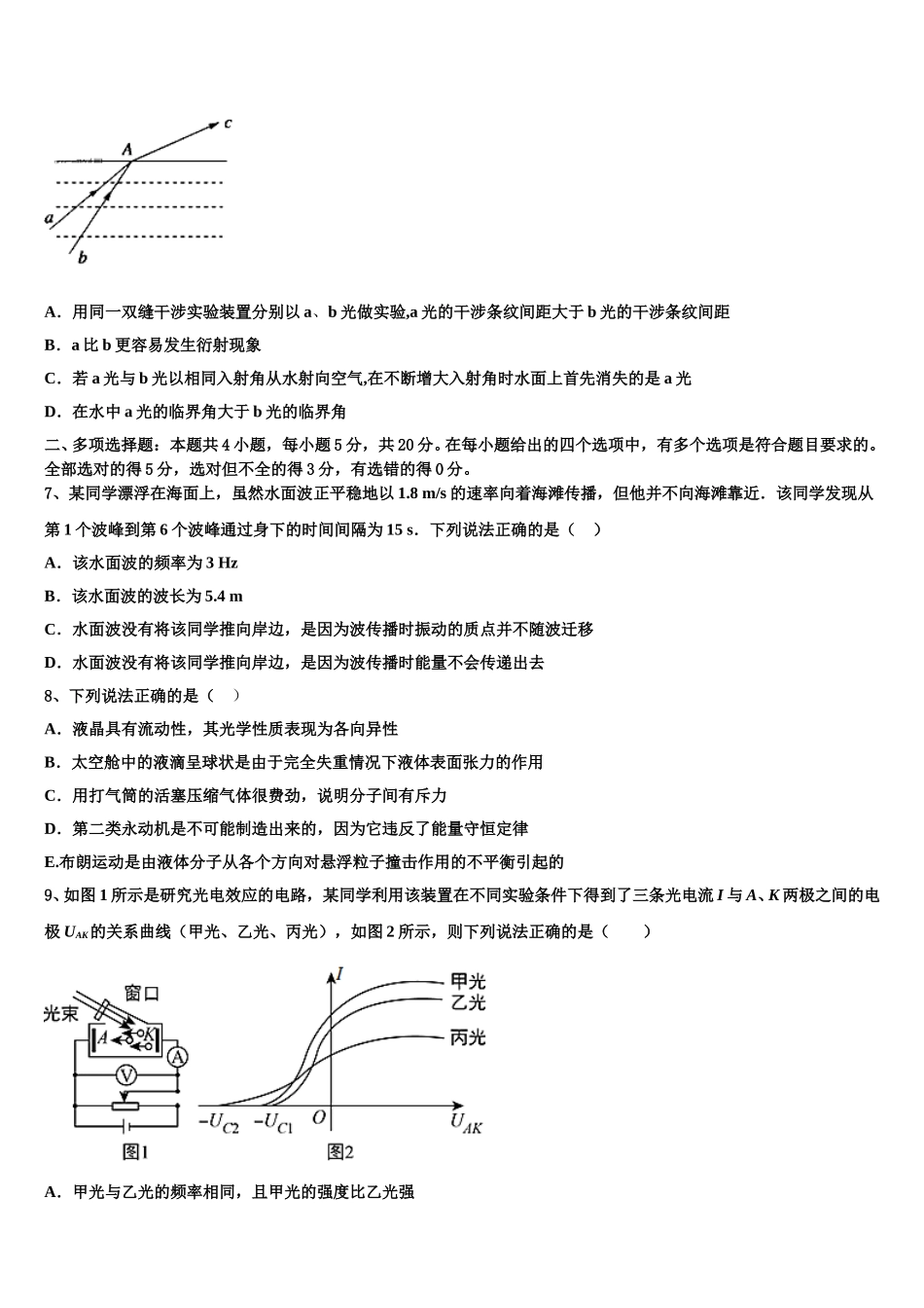 2025年广西钦州市浦北县浦北中学高二下物理期中复习检测试题含解析_第3页