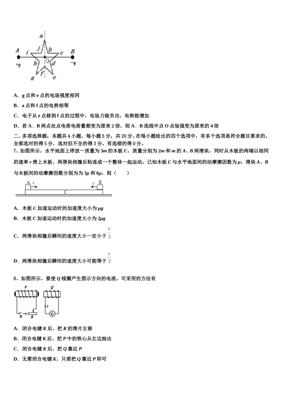 广西钦州市高新区2025届物理高二下期中经典试题含解析_第3页