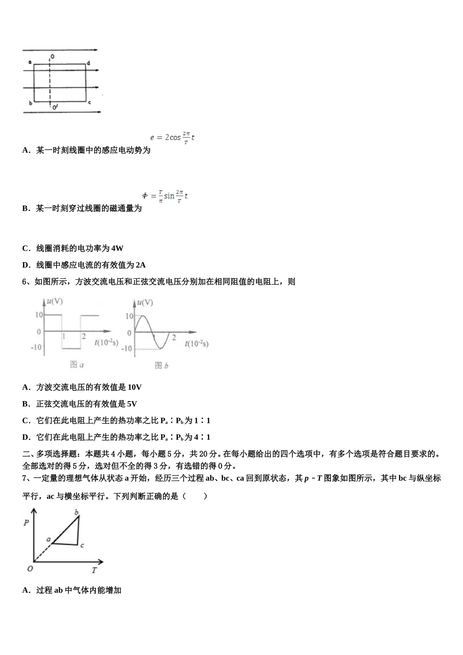 2025届广西玉林高级中学高二下物理期中联考试题含解析_第2页