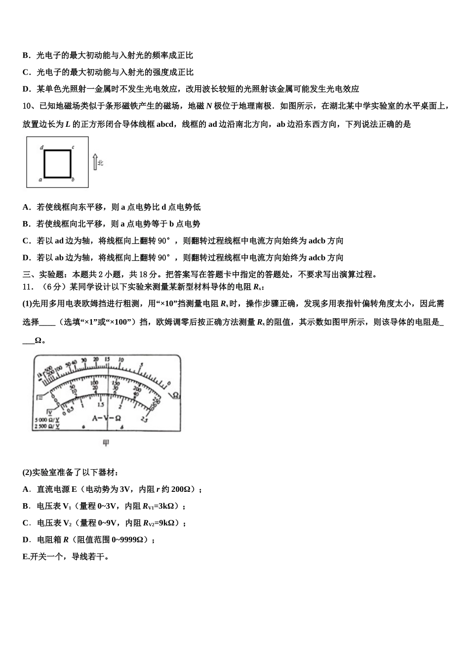 2025年广西桂林市重点名校物理高二下期中经典模拟试题含解析_第3页