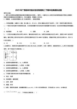 2025年广西桂林市重点名校物理高二下期中经典模拟试题含解析
