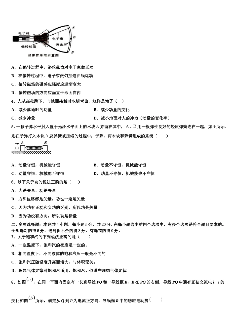 广西省贺州市2025年高二下物理期中调研模拟试题含解析_第2页