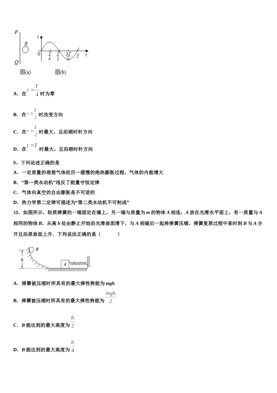 广西省贺州市2025年高二下物理期中调研模拟试题含解析_第3页