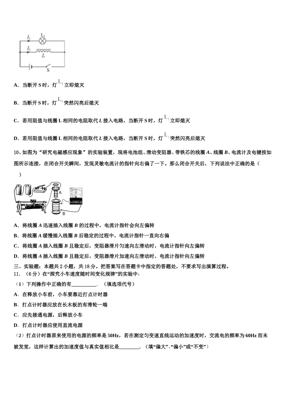 广西全州县二中2025届高二下物理期中综合测试模拟试题含解析_第3页