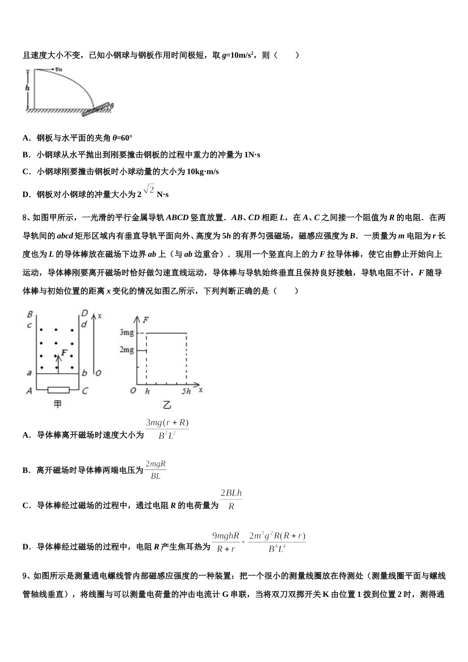 2025年广西钦州市第一中学高二下物理期中综合测试试题含解析_第3页